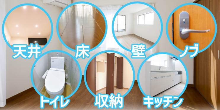 除菌消毒サービスはトータルホームサービスへ